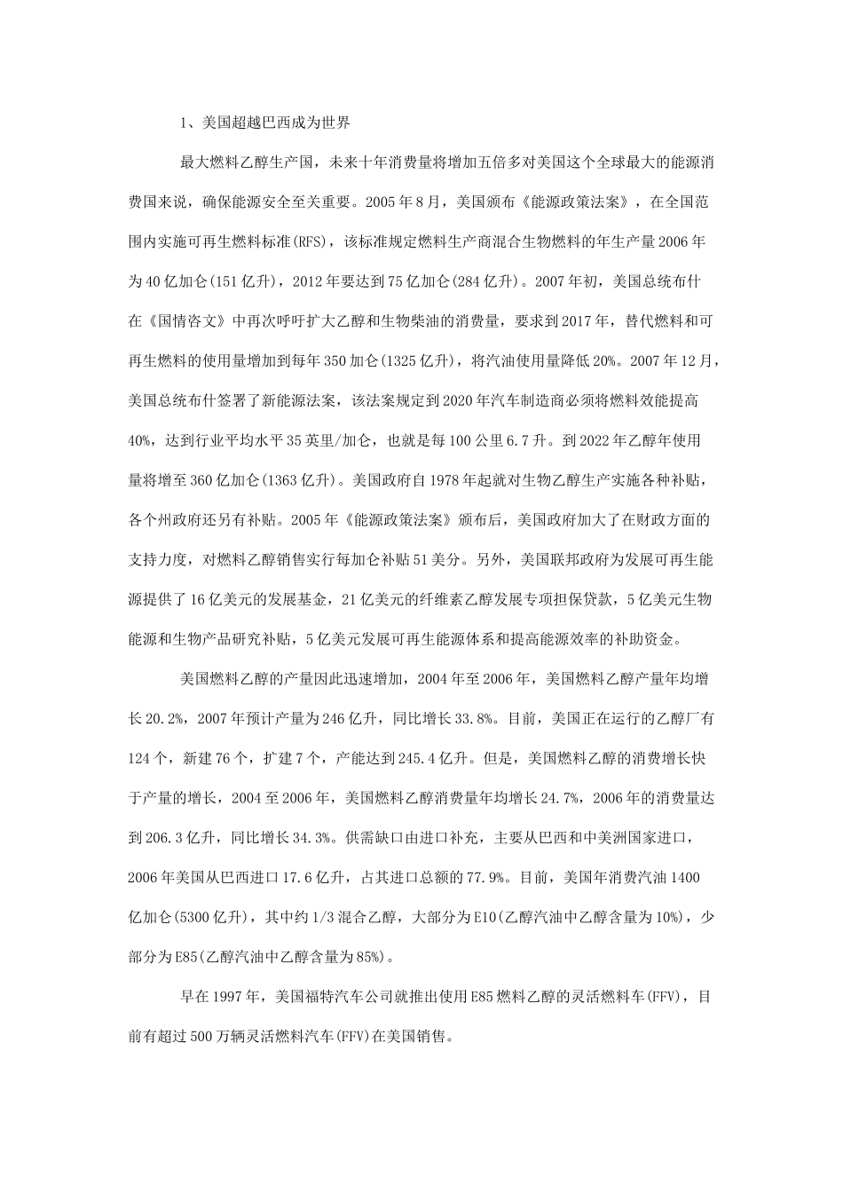 国外燃料乙醇发展状况_第2页
