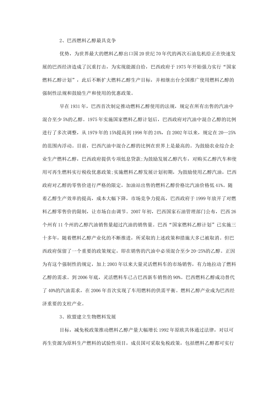 国外燃料乙醇发展状况_第3页