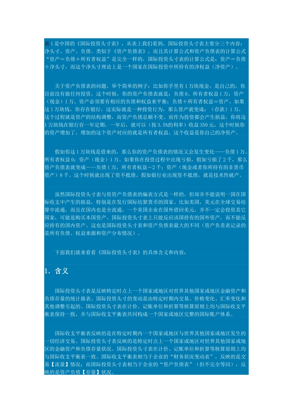 国际投资头寸表解读_第1页