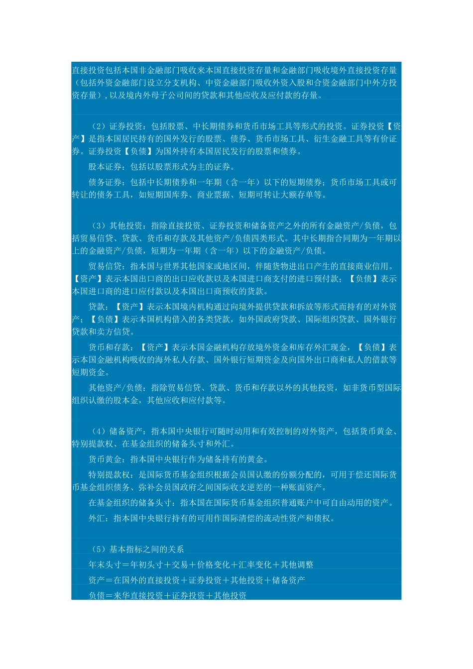 国际投资头寸表解读_第3页
