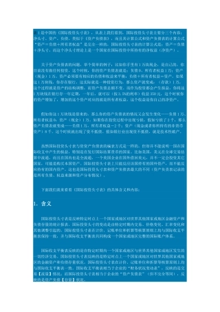 国际投资头寸表解读