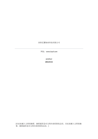 国标轴承型号规格表