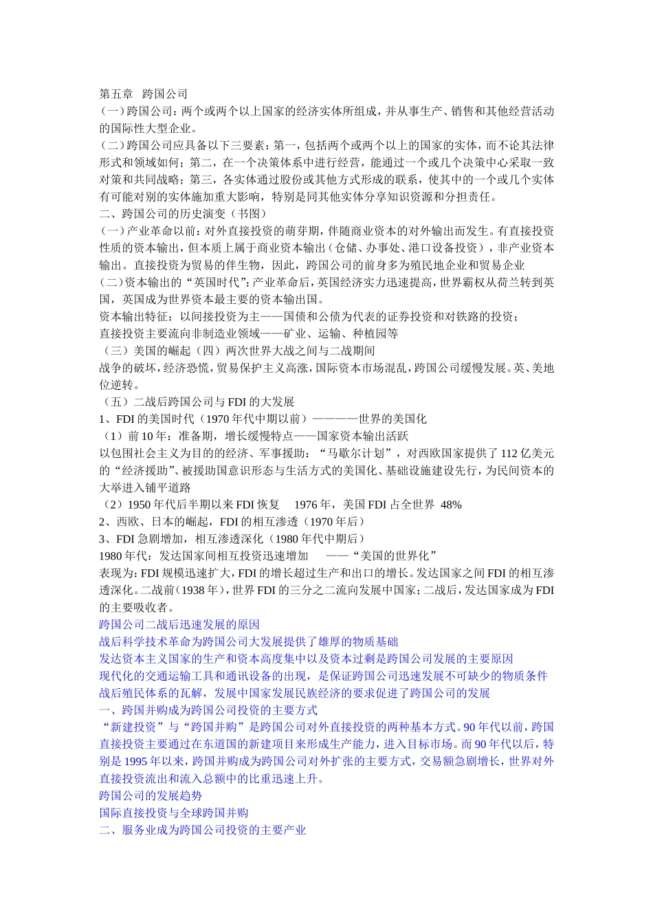 国际投资学(5)_第1页