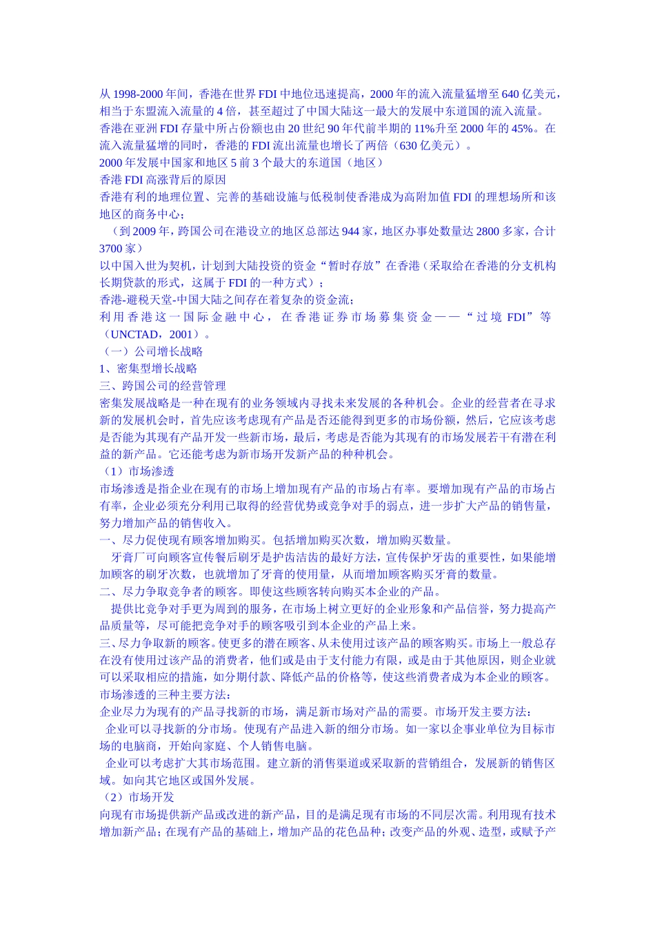 国际投资学(5)_第3页