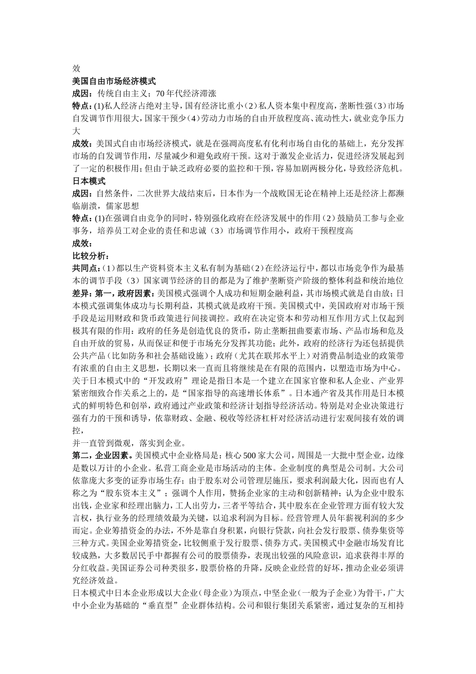 国别与地区经济论述题_第2页