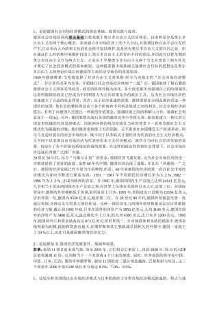 国别与地区经济论述题