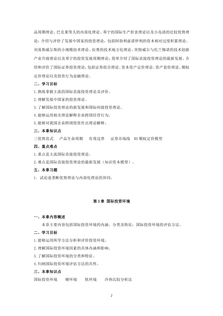 国际投资学(专)-学案_第2页