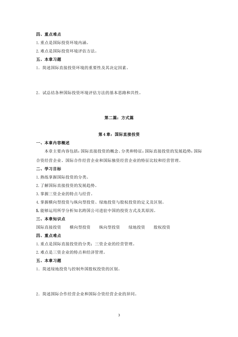 国际投资学(专)-学案_第3页