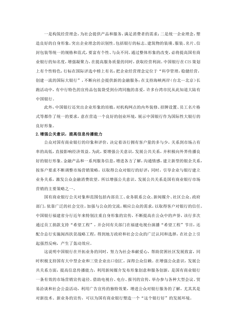 国外商业银行市场营销模式_第3页