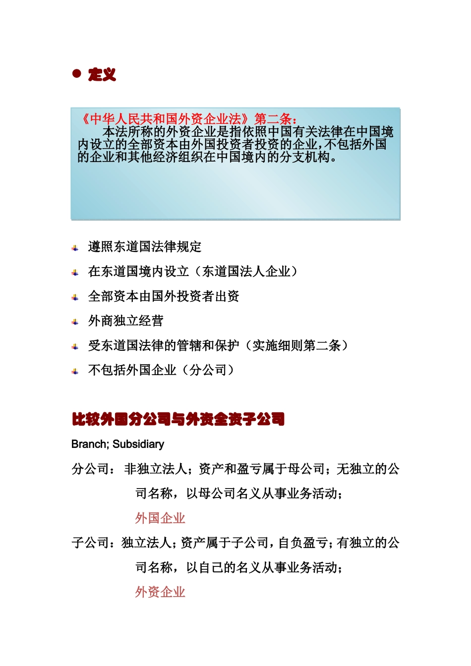 国际投资学3_第2页