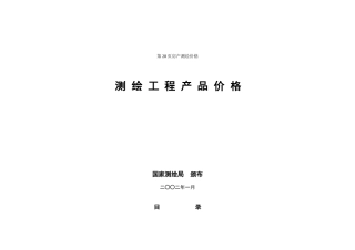 国测财字(2002)3号