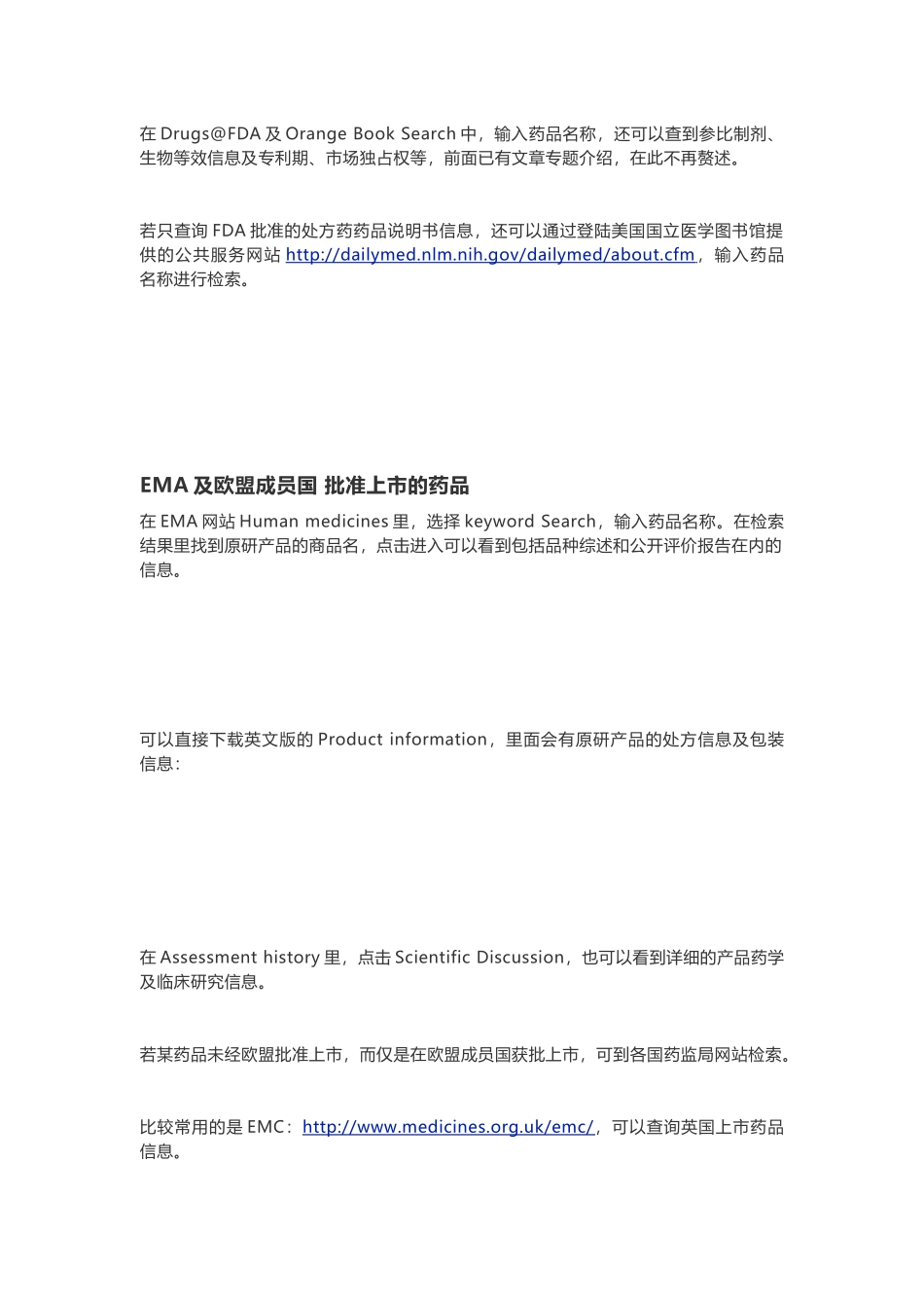 国外上市药品信息查询方法_第2页