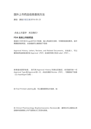 国外上市药品信息查询方法