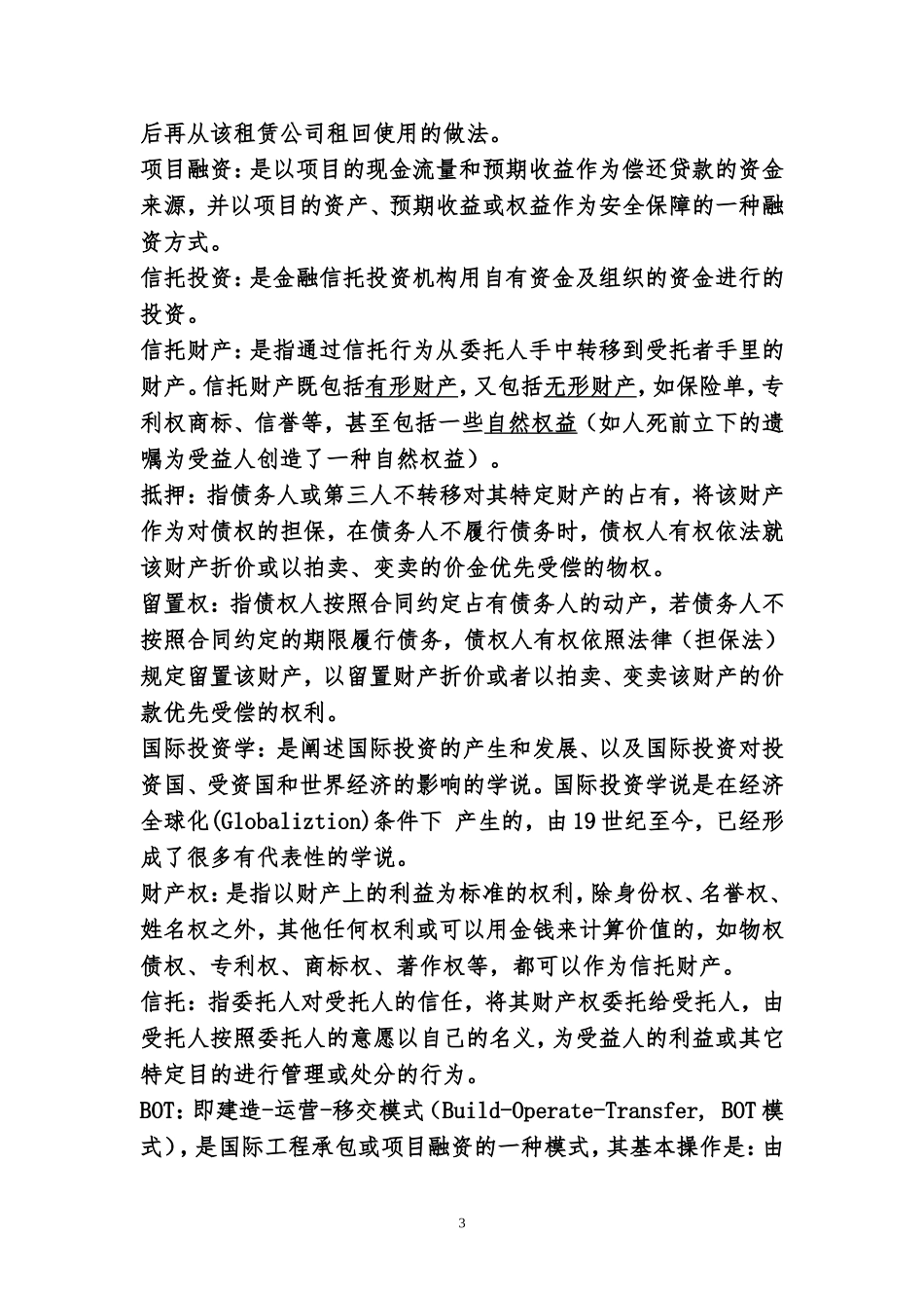 国际投资学复习参考2012-(2)_第3页