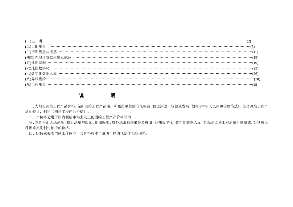 国测财字[2002]3号(同名18674)_第3页