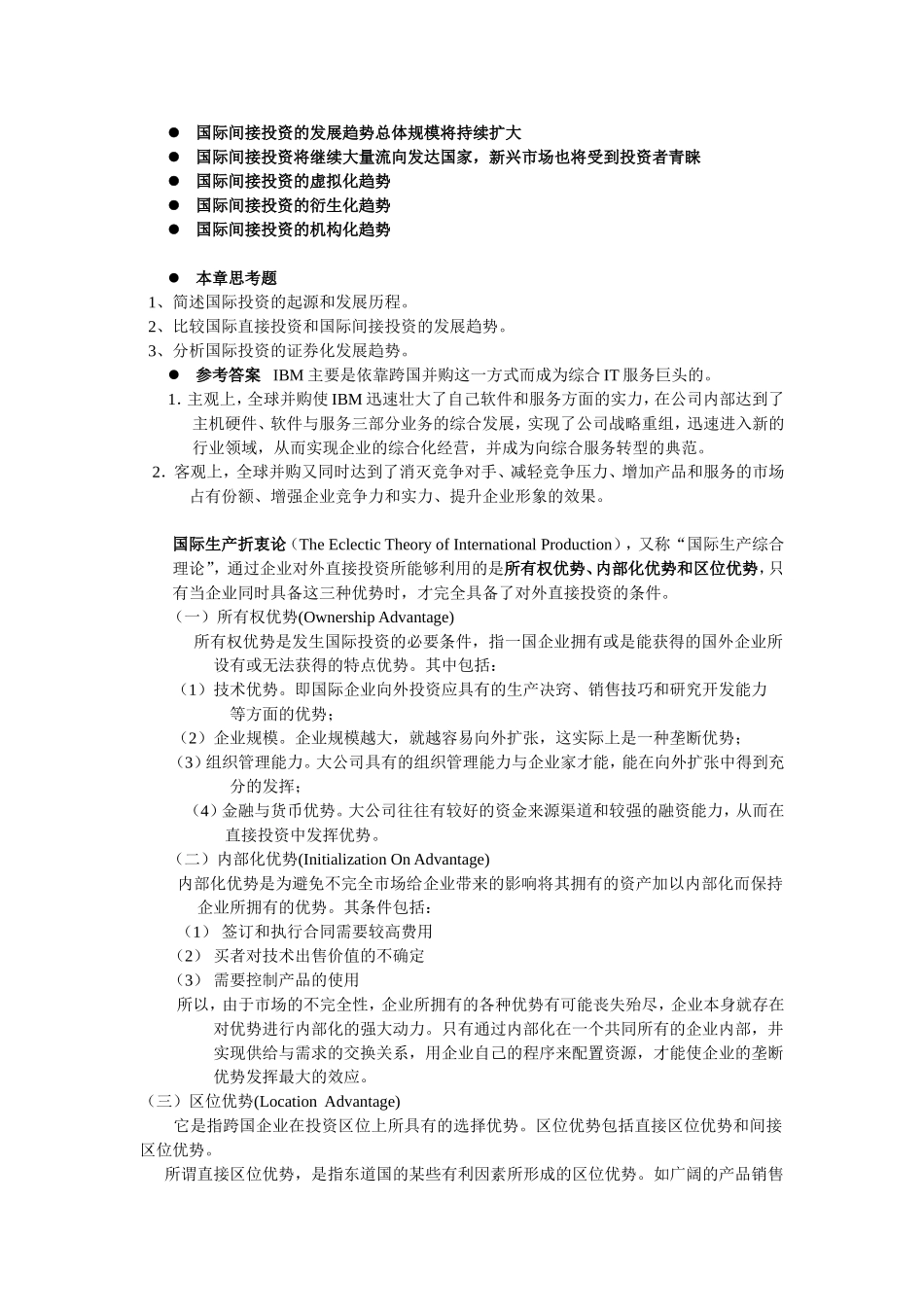 国际投资学复习资料讲解_第2页