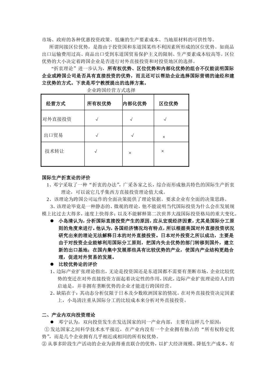 国际投资学复习资料讲解_第3页