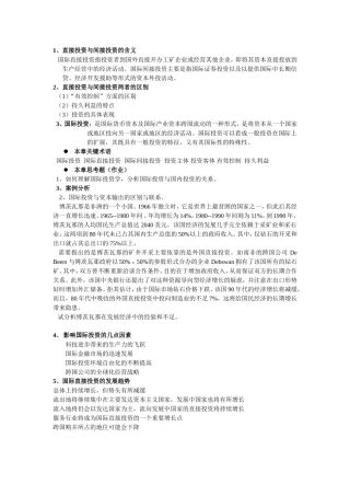 国际投资学复习资料讲解