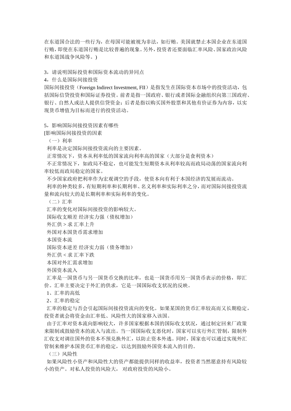 国际投资学考试_第2页