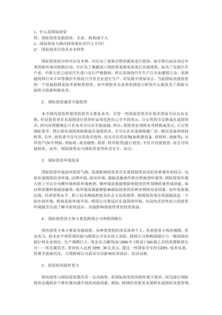 国际投资学考试