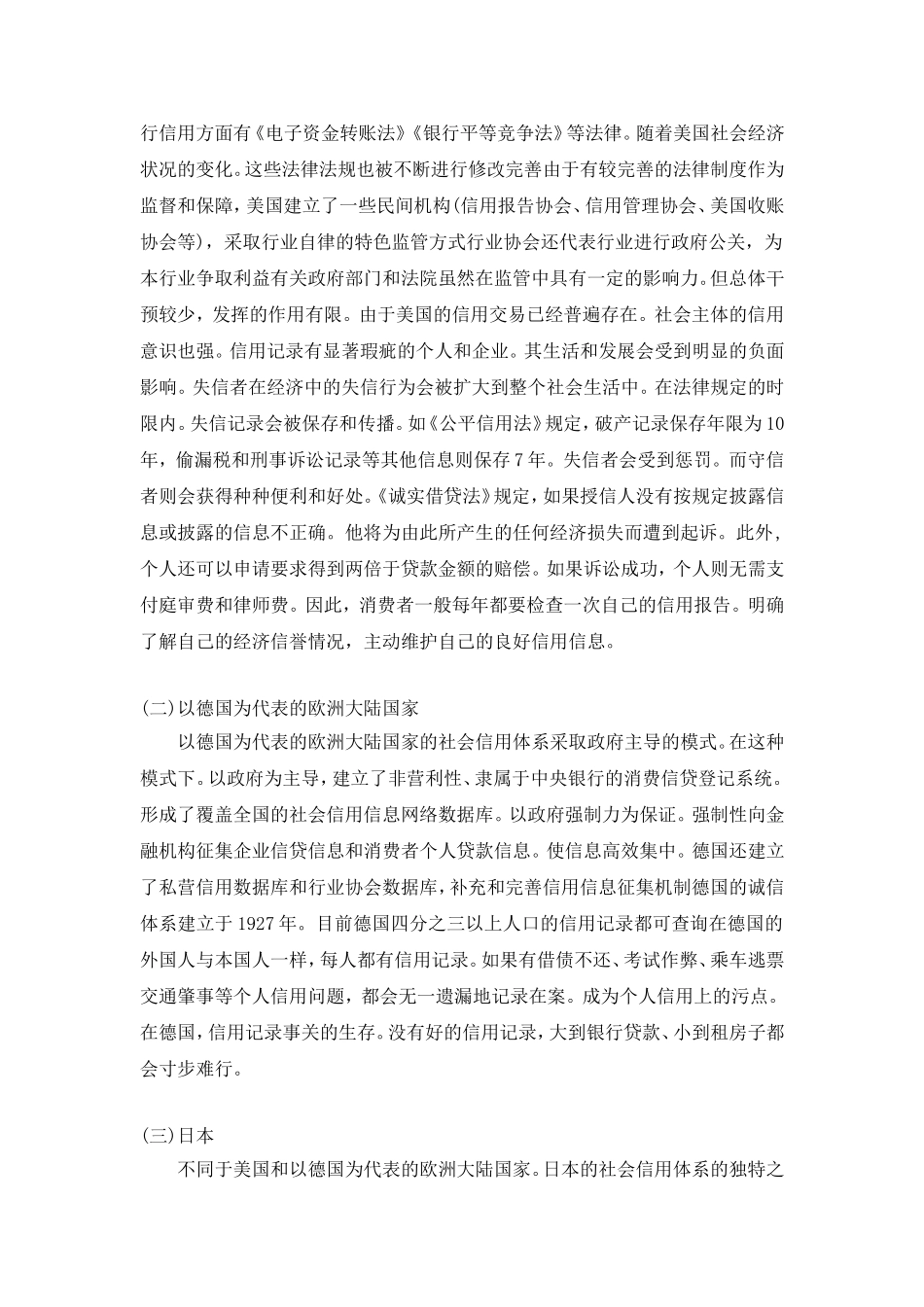 国外社会信用体系建设经验及借鉴_第2页