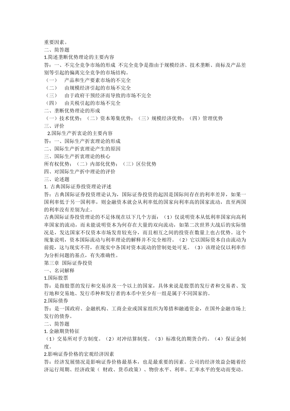 国际投资学离线作业答案_第2页