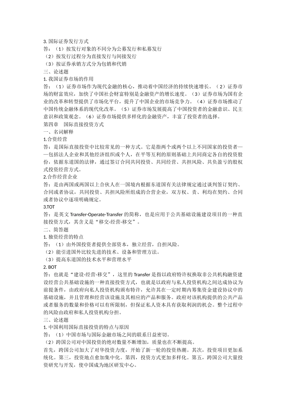 国际投资学离线作业答案_第3页