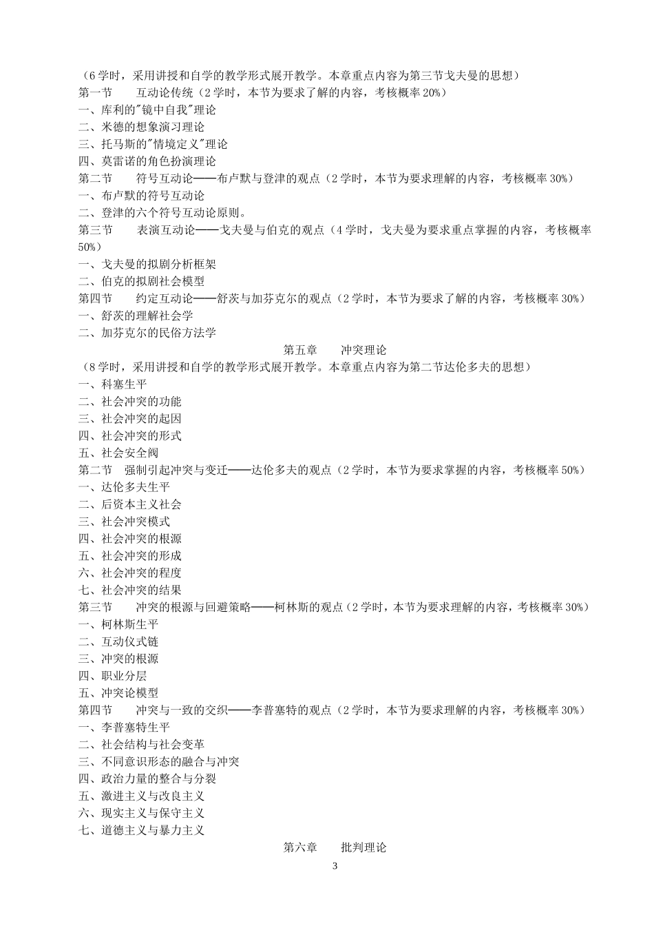 国外社会学理论_第3页