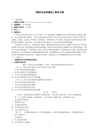 国外社会学理论