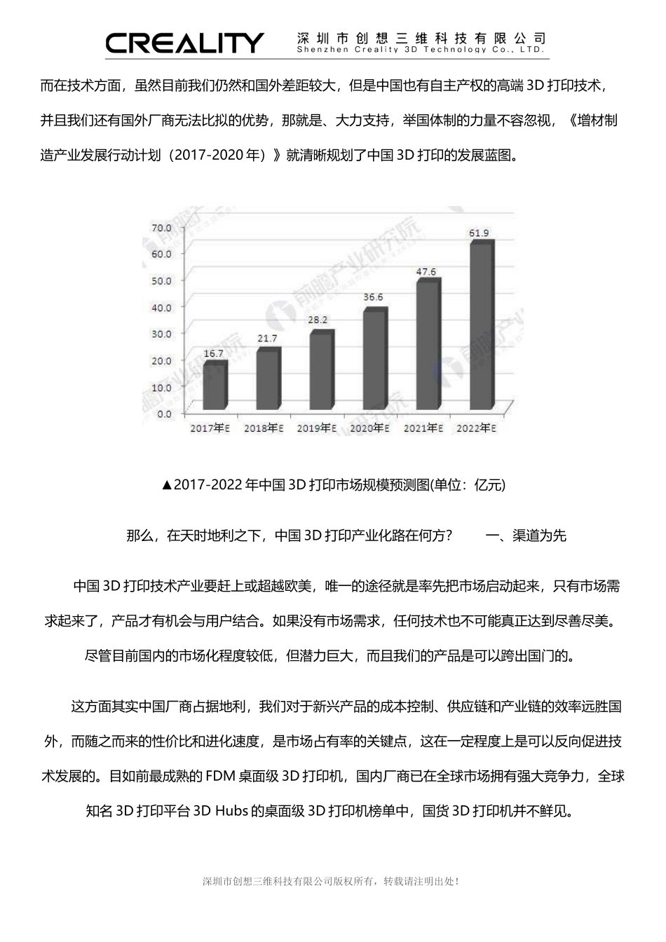 国产3D打印机产业化前景浅析-路在何方？_第2页