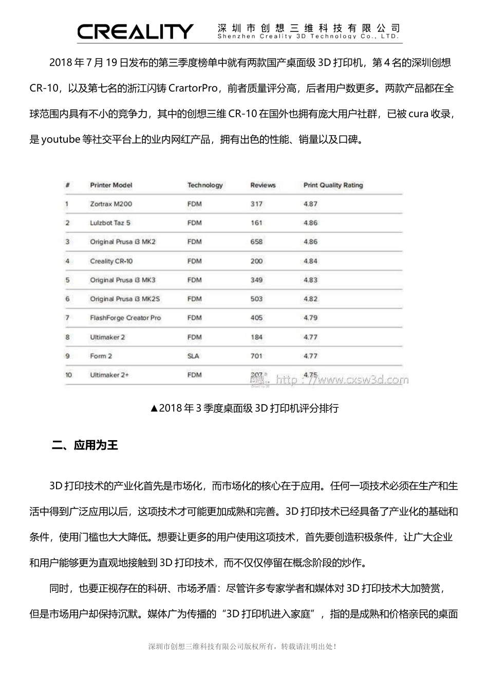 国产3D打印机产业化前景浅析-路在何方？_第3页