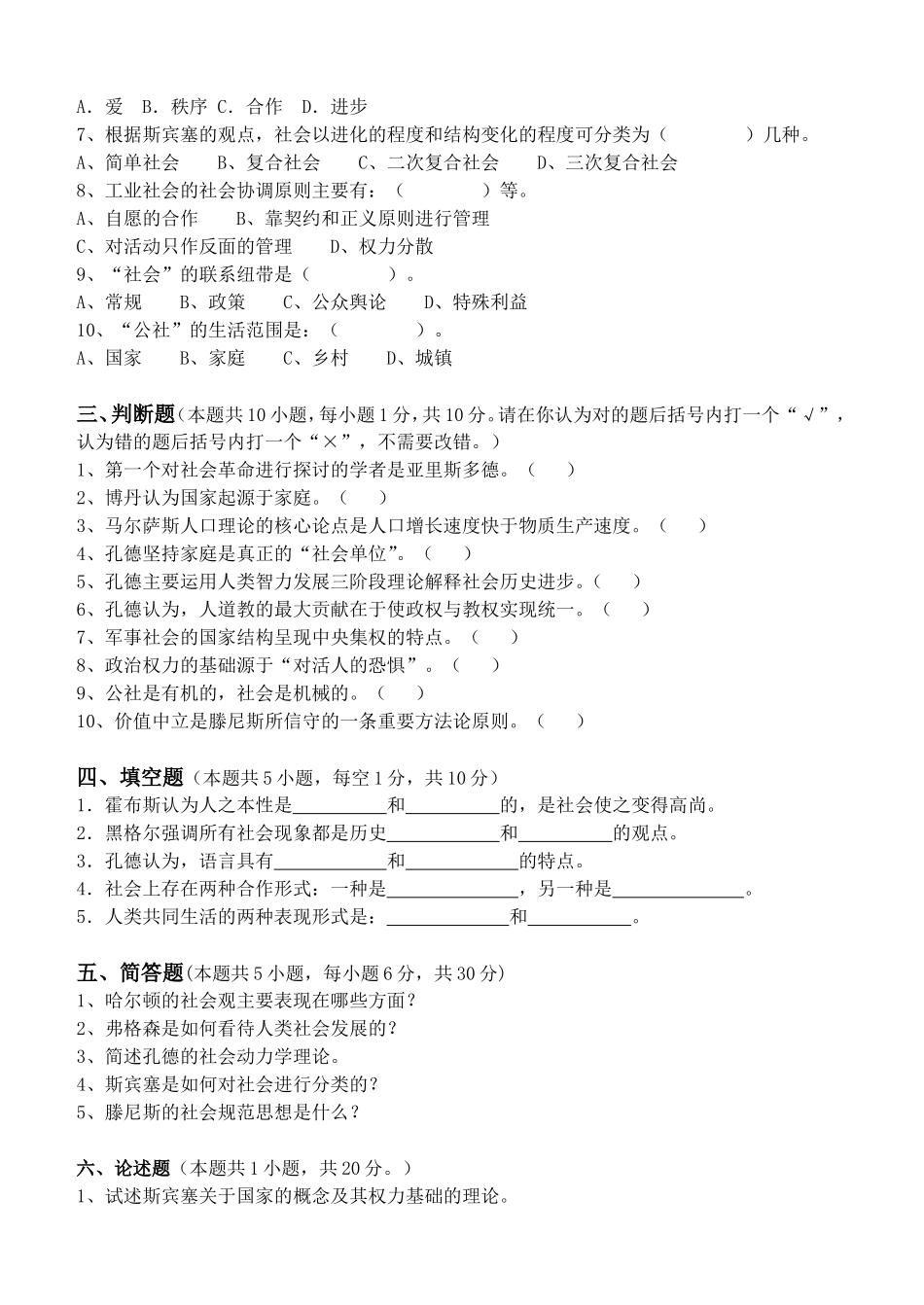 国外社会学理论第1阶段练习题_第2页