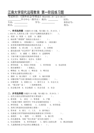 国外社会学理论第1阶段练习题