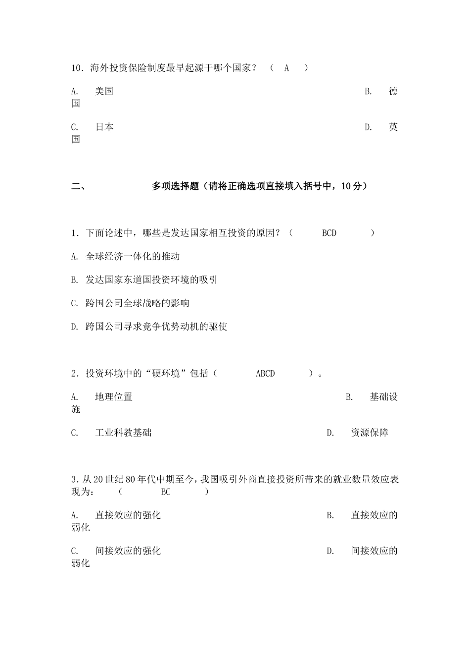 国际投资学模拟题_第3页