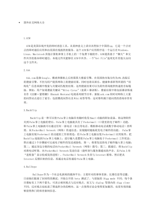 国外社交软件调研