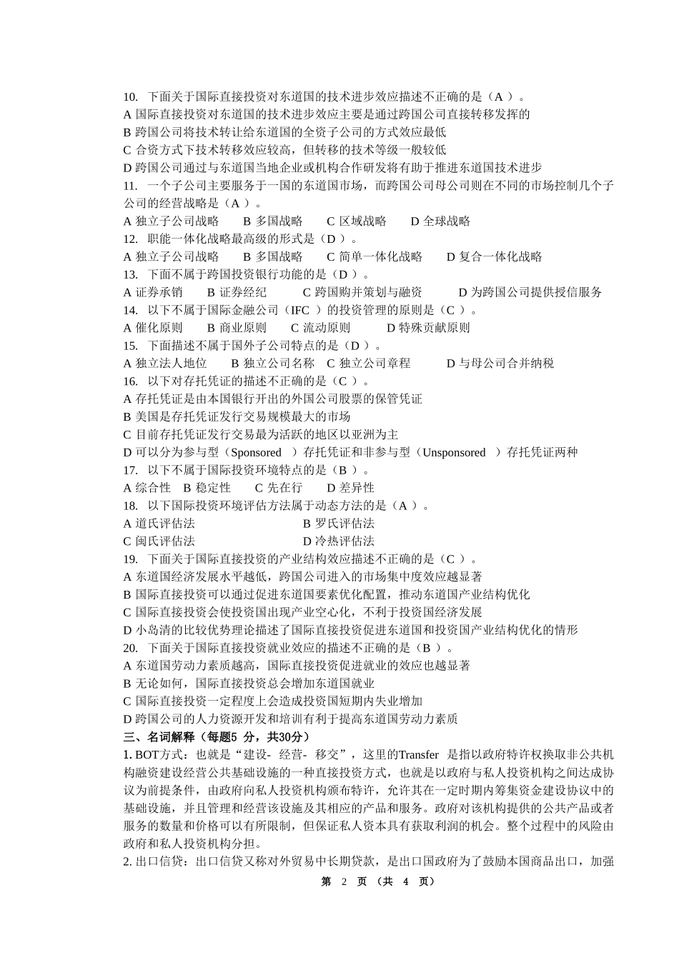 国际投资学平时作业_第2页