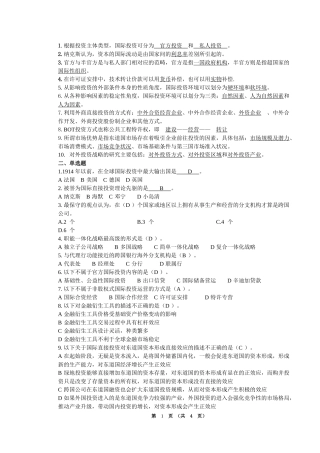 国际投资学平时作业