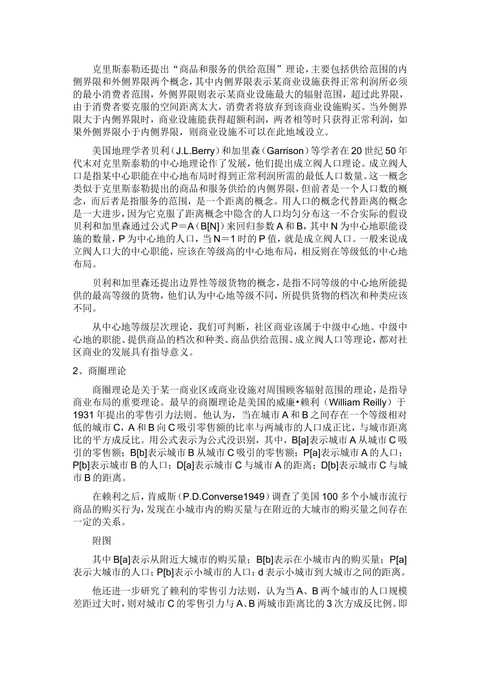 国外社区商业发展的理论与实践_第2页