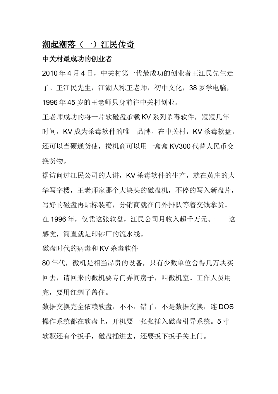 国产安全软件风云_第1页