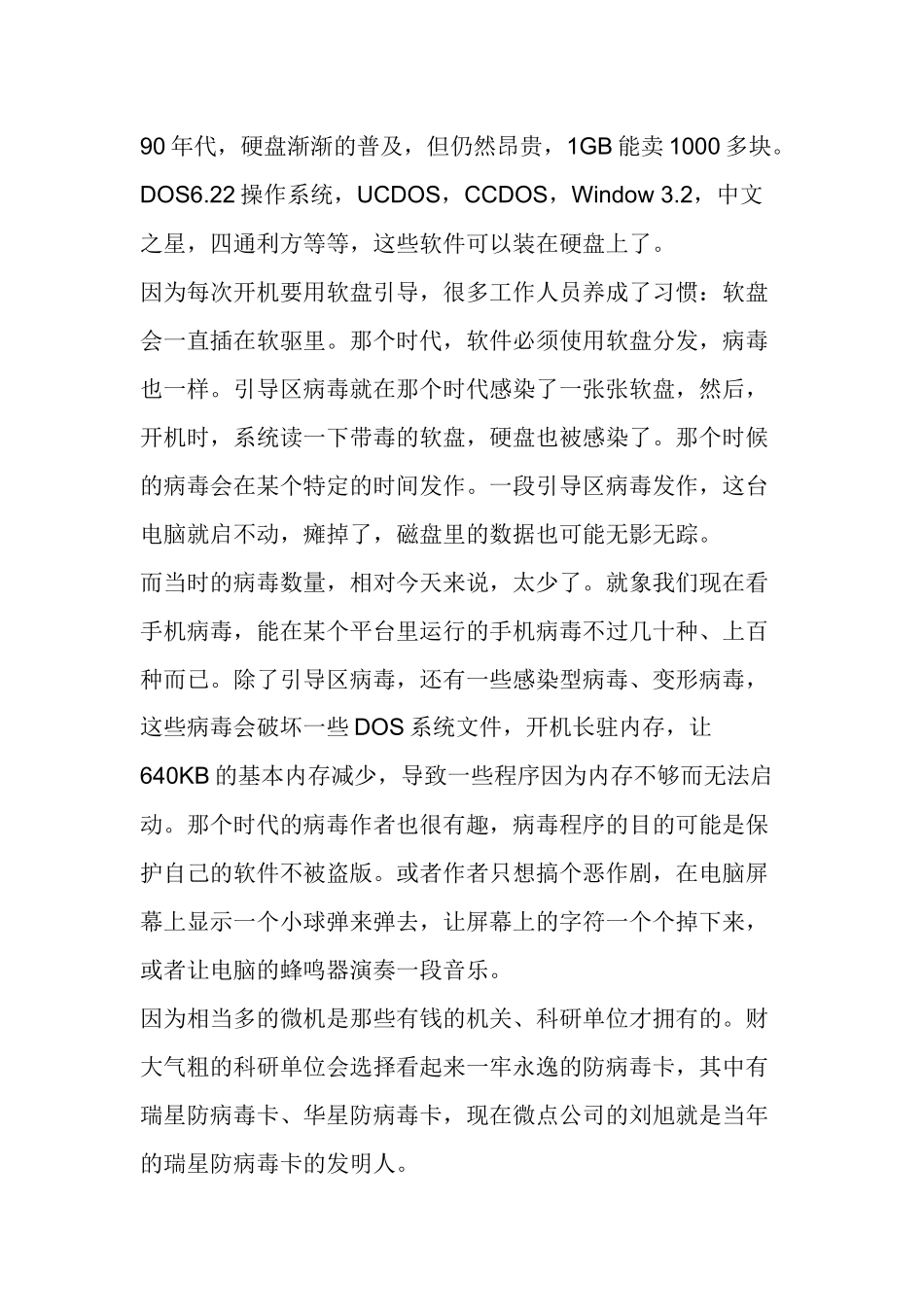 国产安全软件风云_第2页