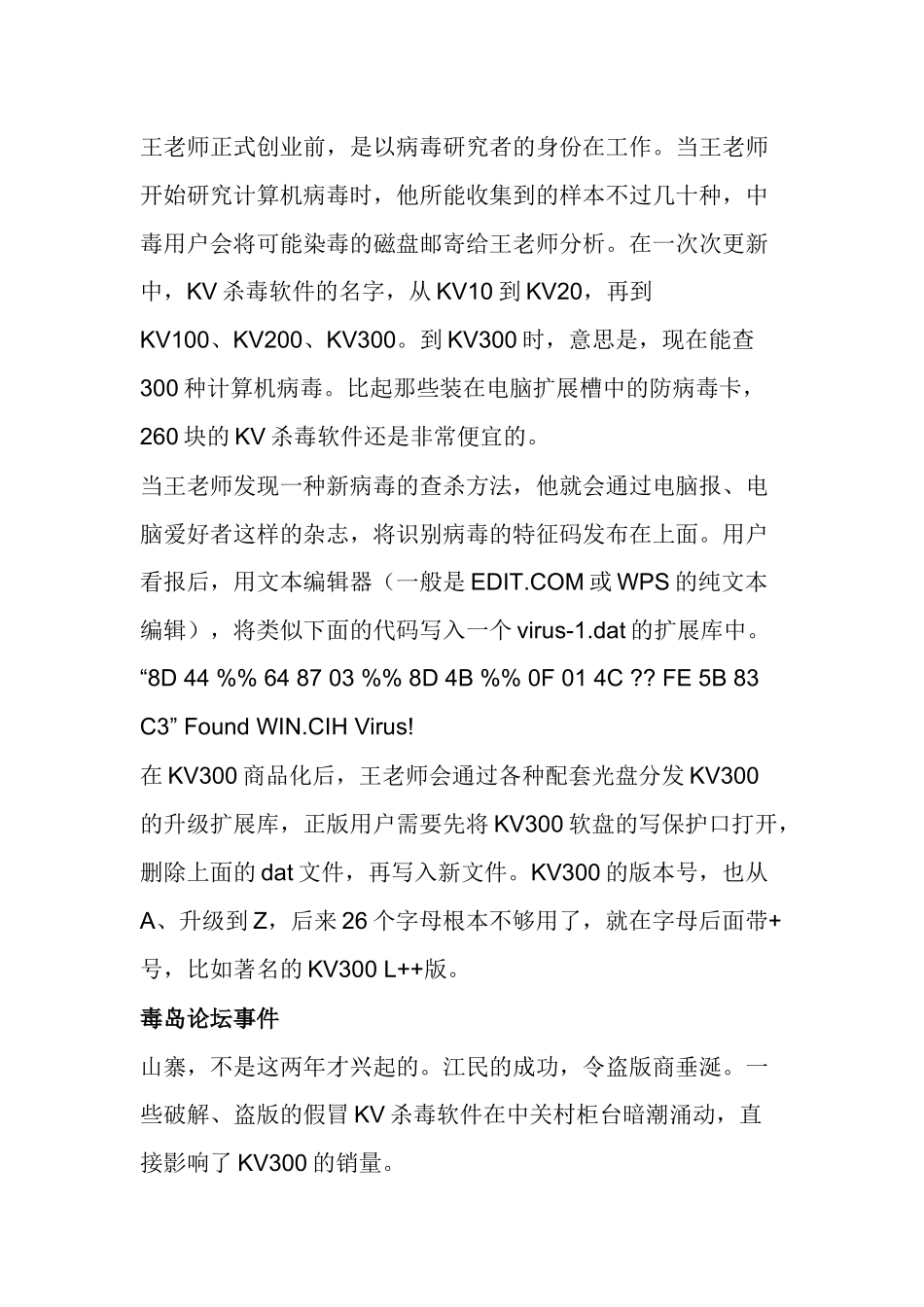 国产安全软件风云_第3页