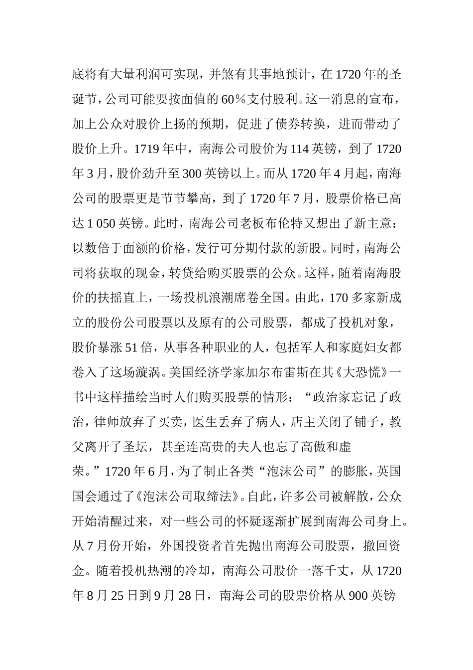 国外审计案例精选与评析_第2页