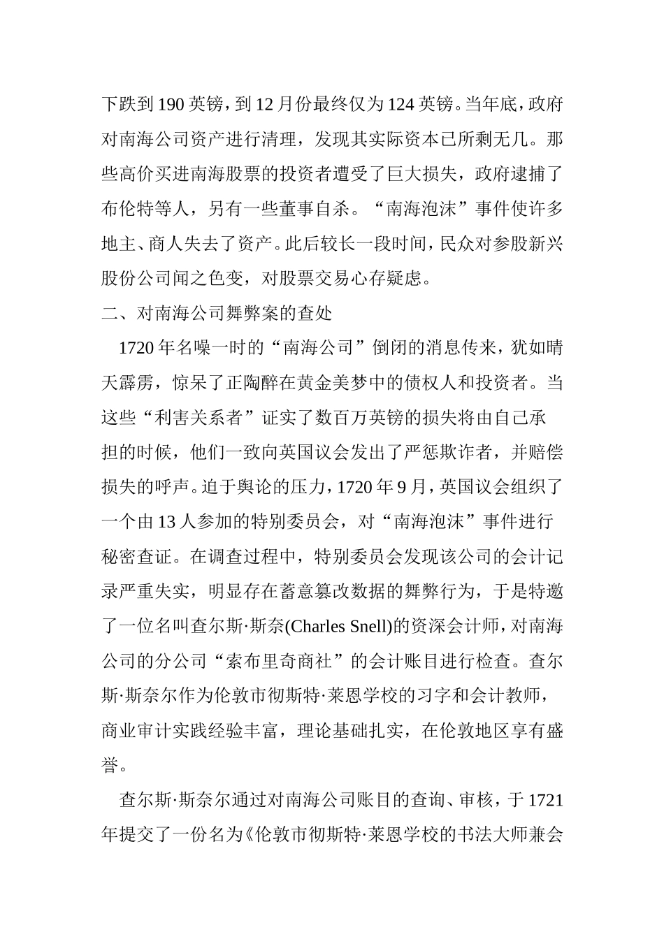 国外审计案例精选与评析_第3页