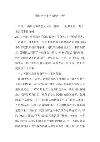 国外审计案例精选与评析