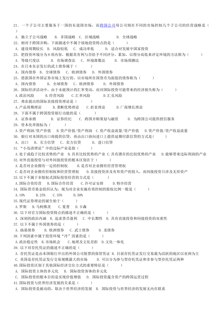 国际投资学试题及答案(同名23376)_第2页