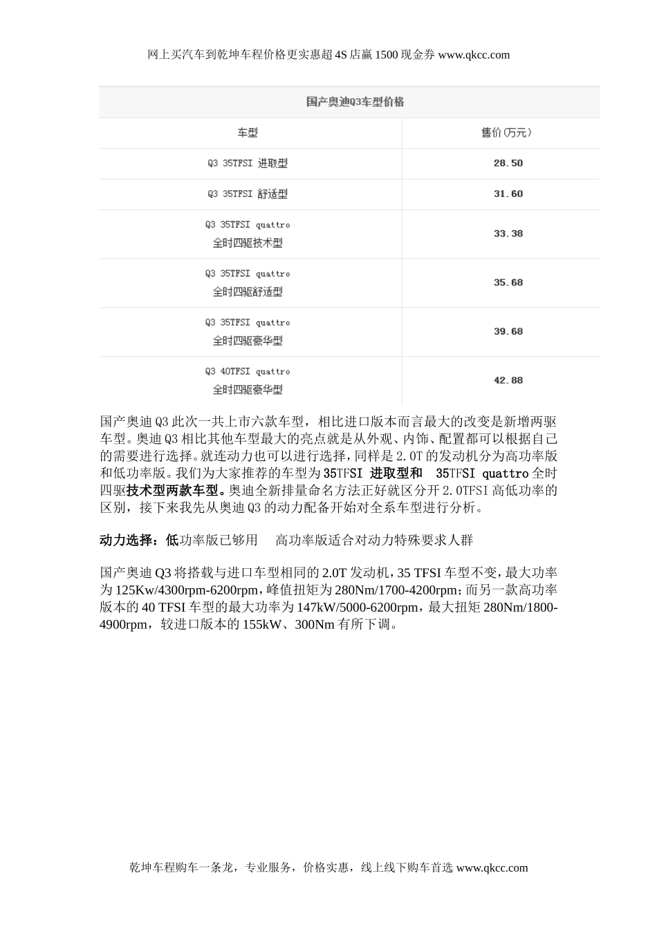 国产奥迪Q3购车手册指南_第2页