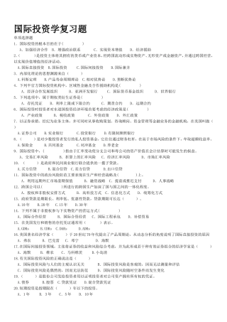 国际投资学试题及答案