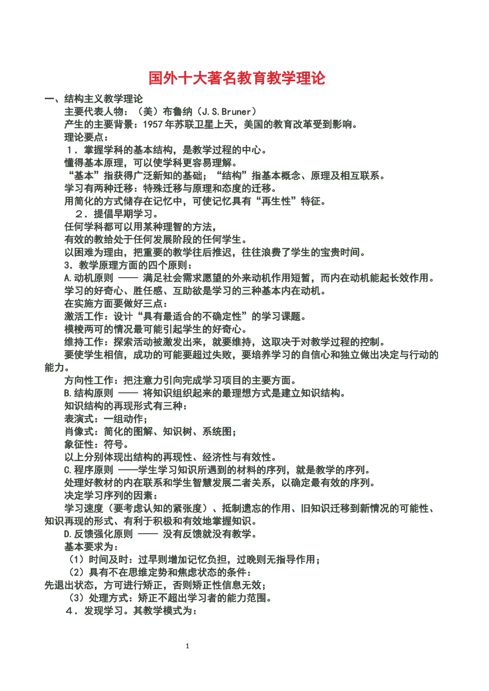 国外十大著名教育理论_第1页