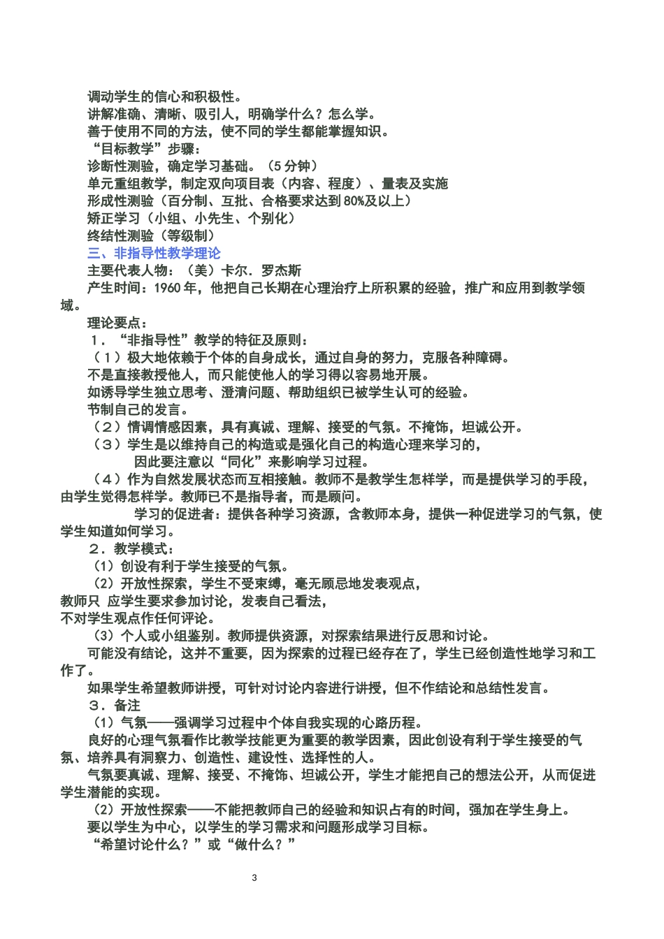 国外十大著名教育理论_第3页