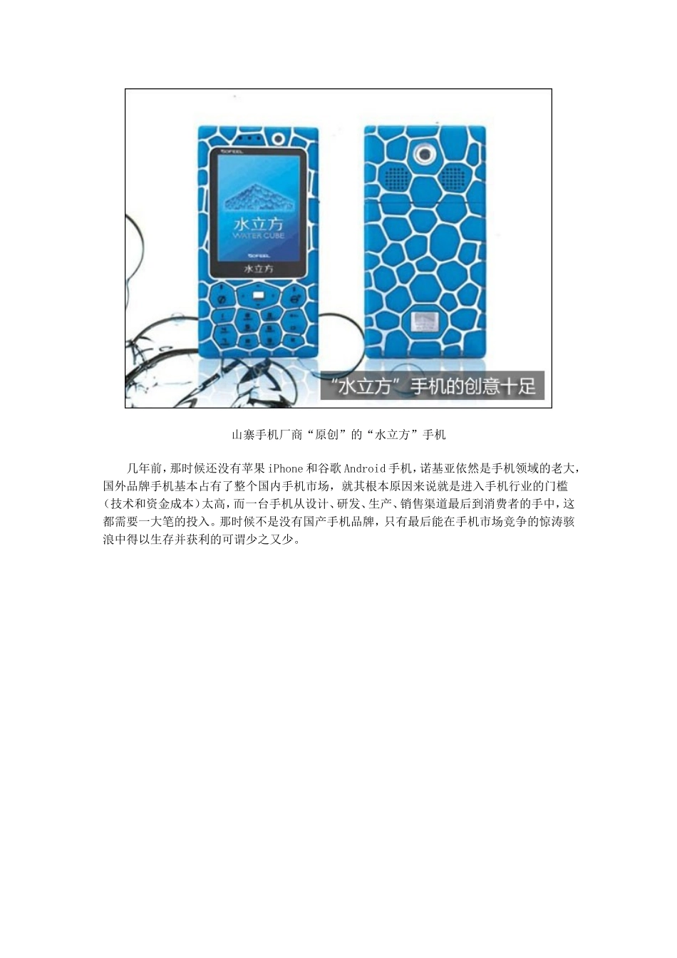 国产不再是山寨-浅谈国产手机发展之路_第2页